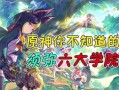 原神最新爆料 须弥,原神新世界揭开面纱