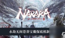 永劫无间返场最新爆料图,神秘角色登场，战局再起！