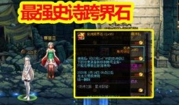 dnf最新爆料跨界石还有必要做吗,是否继续投入制作？