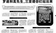 海南头条爆料最新消息,揭秘神秘事件背后的惊人真相