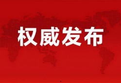初威最新爆料消息视频,揭秘神秘视频背后的惊人真相